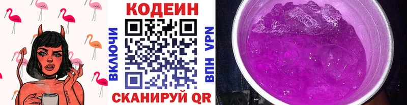 цены   Нижний Ломов  Кодеиновый сироп Lean Purple Drank 